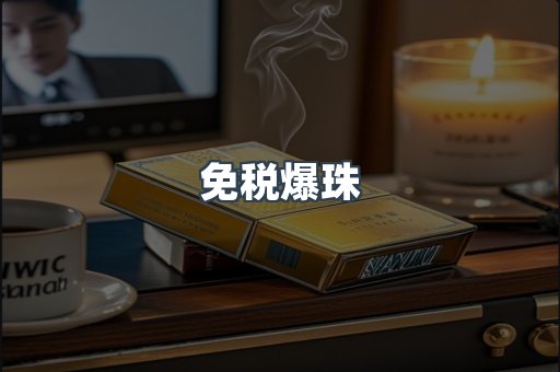 出口香烟